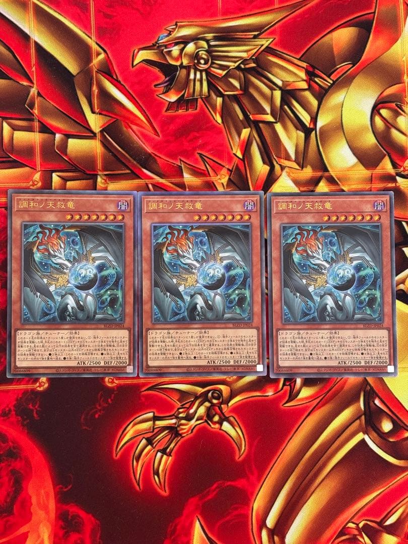遊戯王　調和ノ天救竜 レリーフ　３枚セットアルティメット