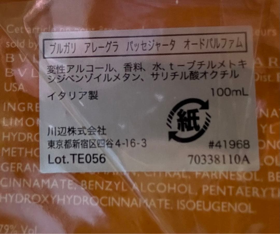 ブルガリ　アレーグラ　パッセジャータ　オードパルファム