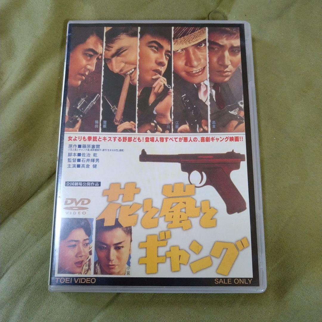 高倉健 映画 花と嵐とギャング DVD 鶴田浩二 東映