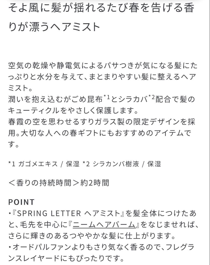 SHIRO スプリングレター　ヘアミスト・パルファム
