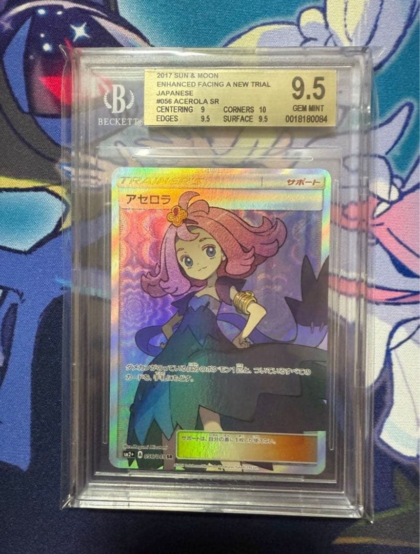 アセロラ sr BGS9.5 新たなる試練の向こう