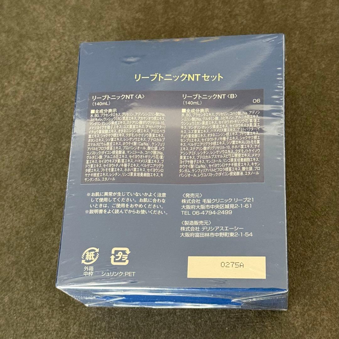 リーブトニックNTセット 5個セット