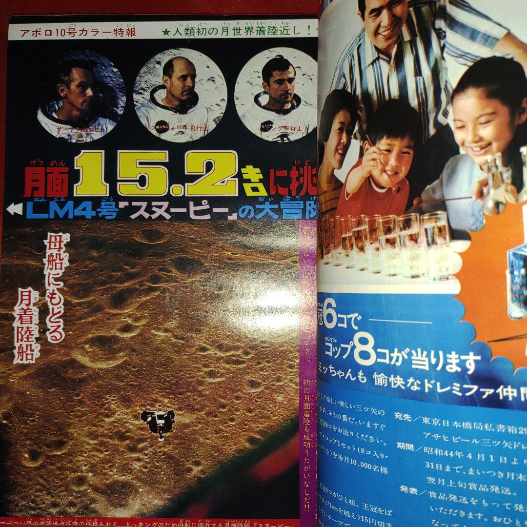 週刊少年キング1969年7月6日号　新連載！黒ベエ●藤子不二雄