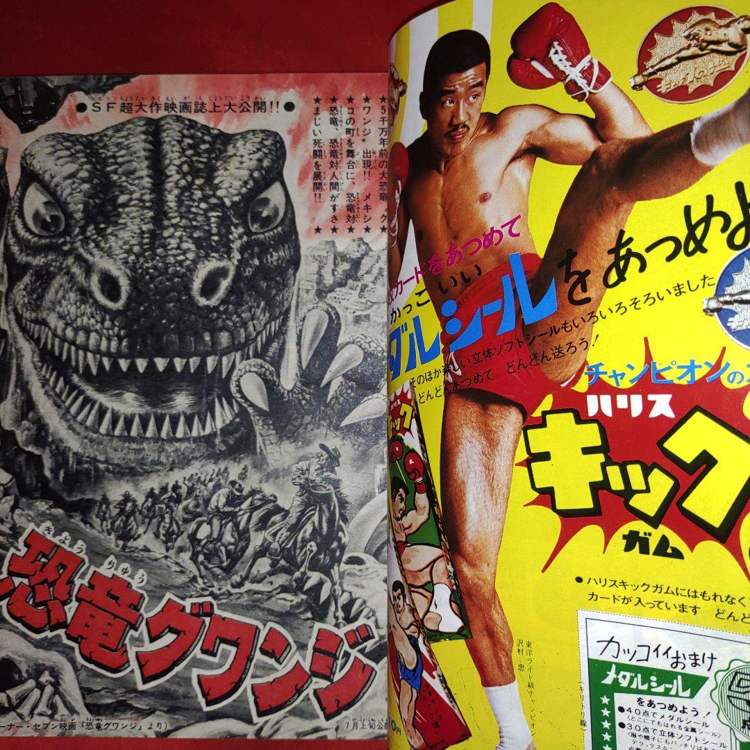 週刊少年キング1969年7月6日号　新連載！黒ベエ●藤子不二雄