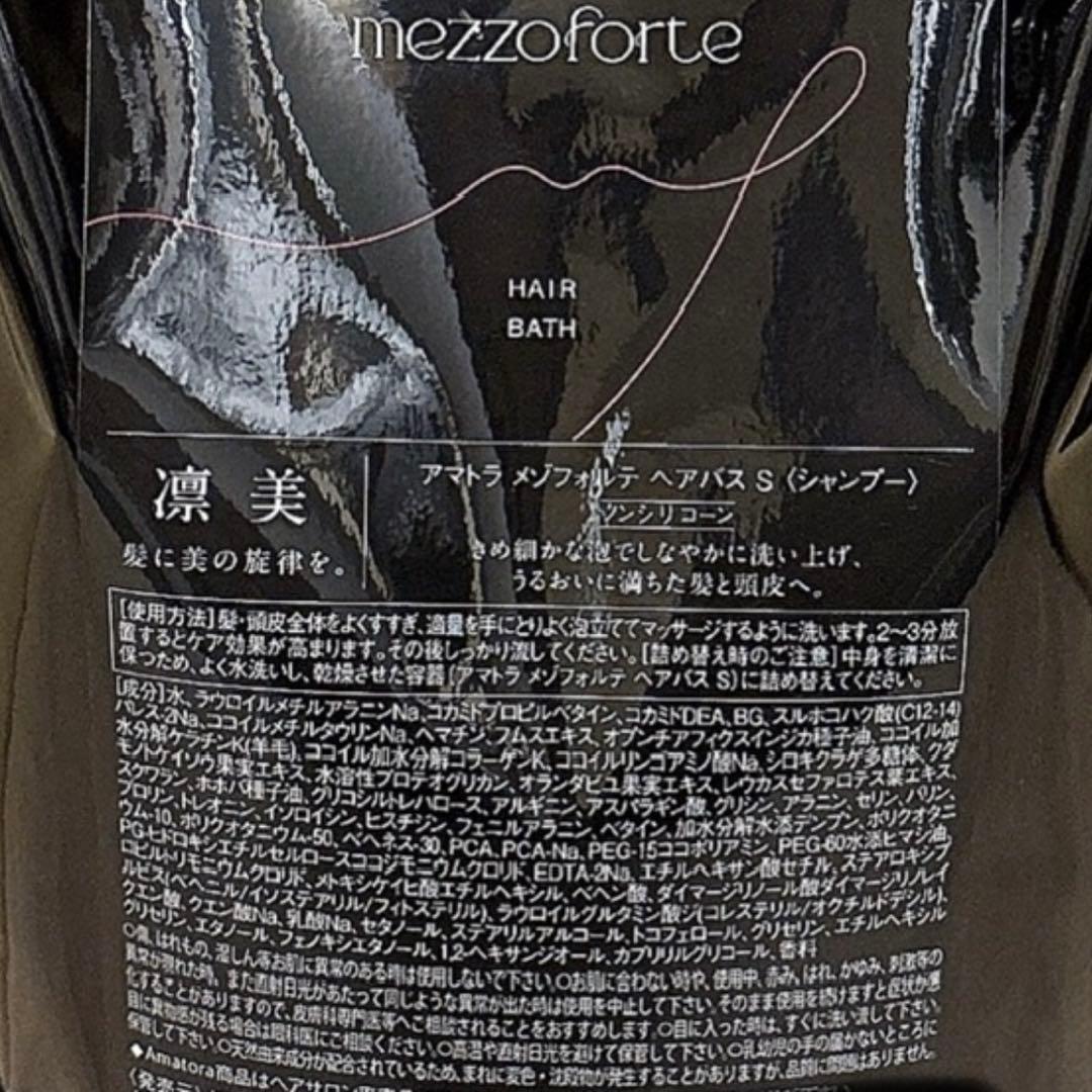 新型アマトラメゾフォルテ　ヘアバス　シャンプー1000ml レフィル