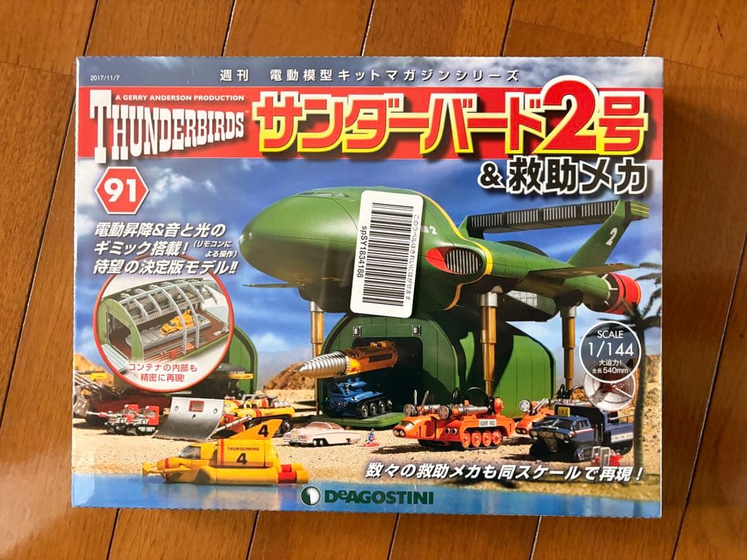 z*o様 サンダーバード2号&救助メカ(91〜95)　【ディアゴスティーニ】　ま