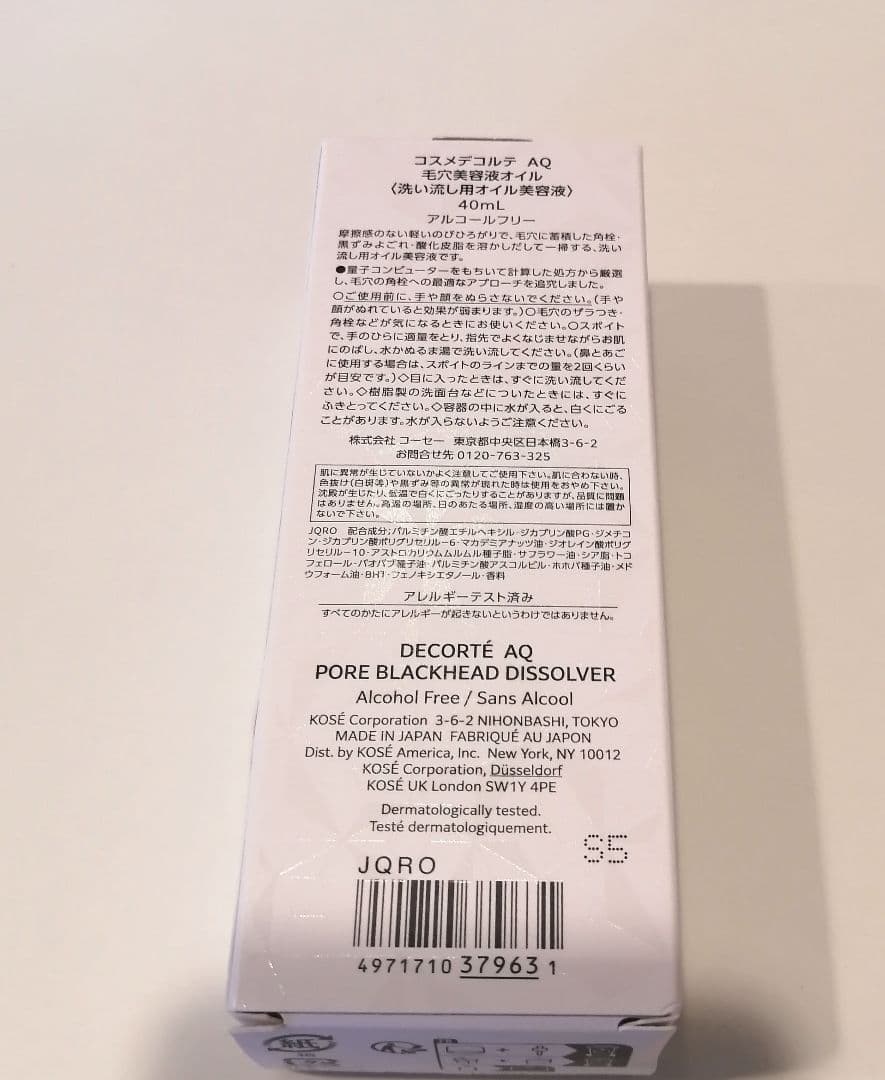 コスメデコルテ AQ 毛穴美容液オイル リポソームアドバンストリペアセラム