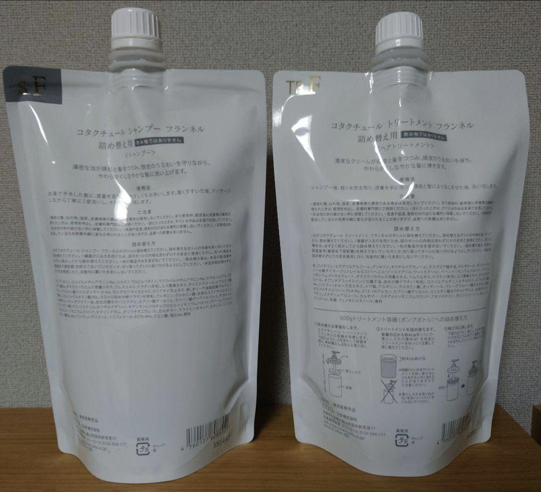 コタクチュール /シャンプー・トリートメント