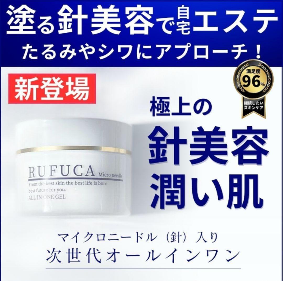 ルフカ RUFUCA オールインワンジェル 2個