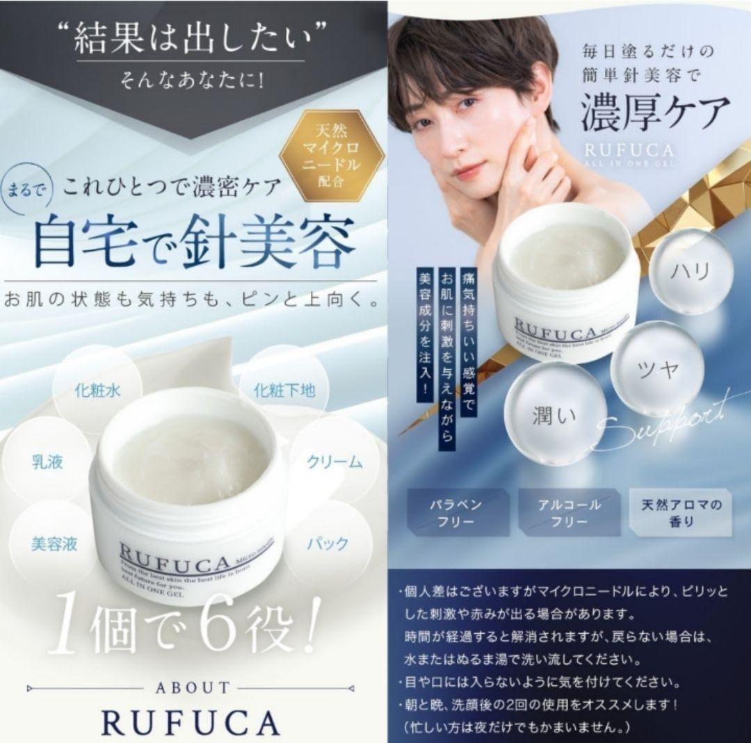 ルフカ RUFUCA オールインワンジェル 2個