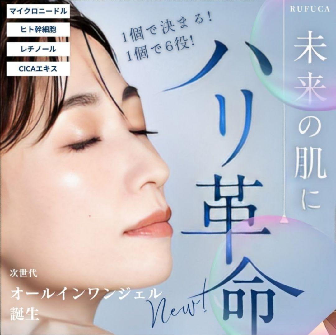 ルフカ RUFUCA オールインワンジェル 2個