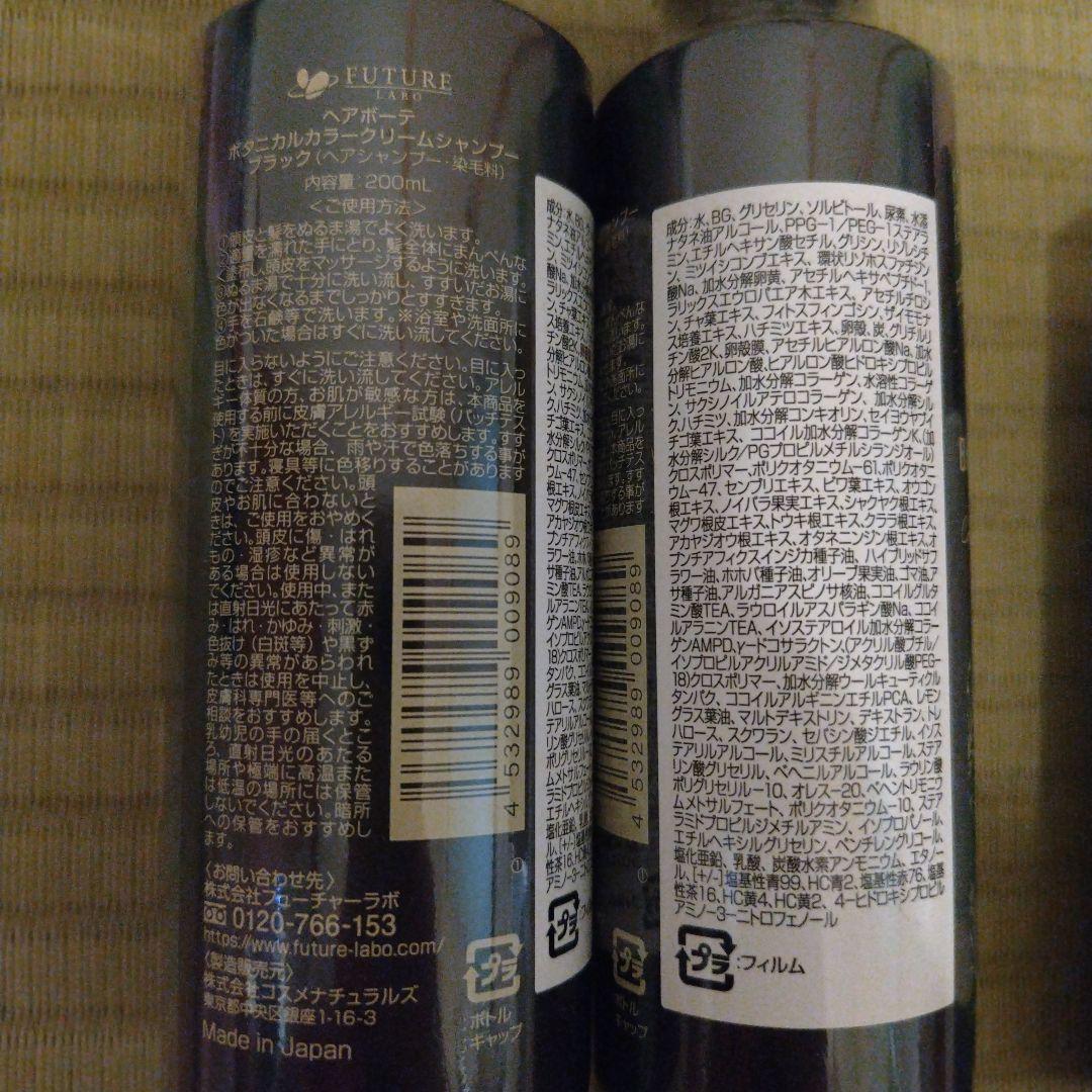 EUTURE ボタニカル カラーシャンプー ブラック 200ml 4本セット