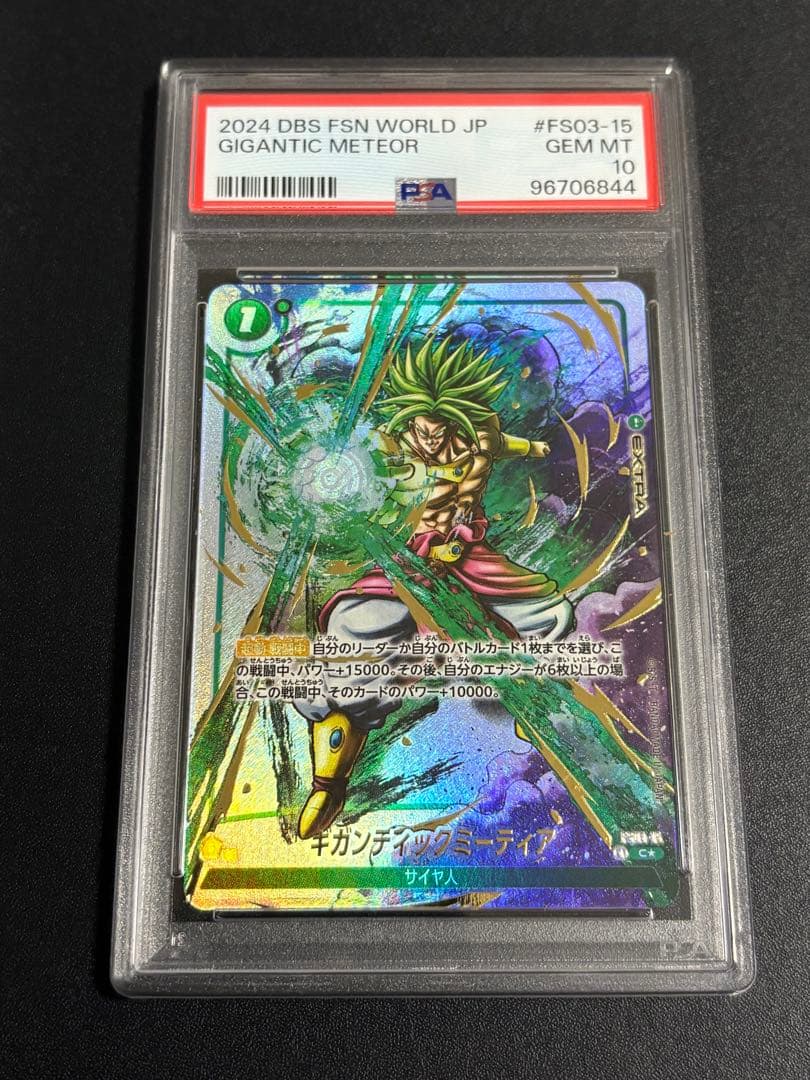 【PSA10】ギガンティックミーティア FS03-15 ブロリー