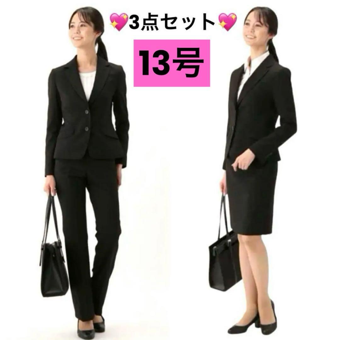 未使用級✳︎洋服の青山　n♡line　スーツ　3点セット　パンツ　スカート　13号