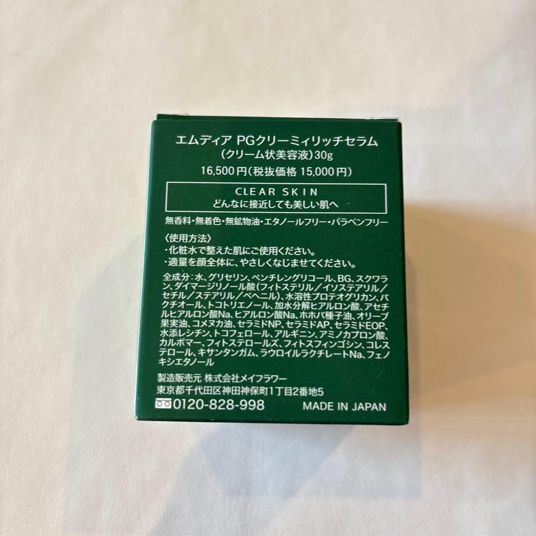 エムディア PG クリーミィリッチセラム