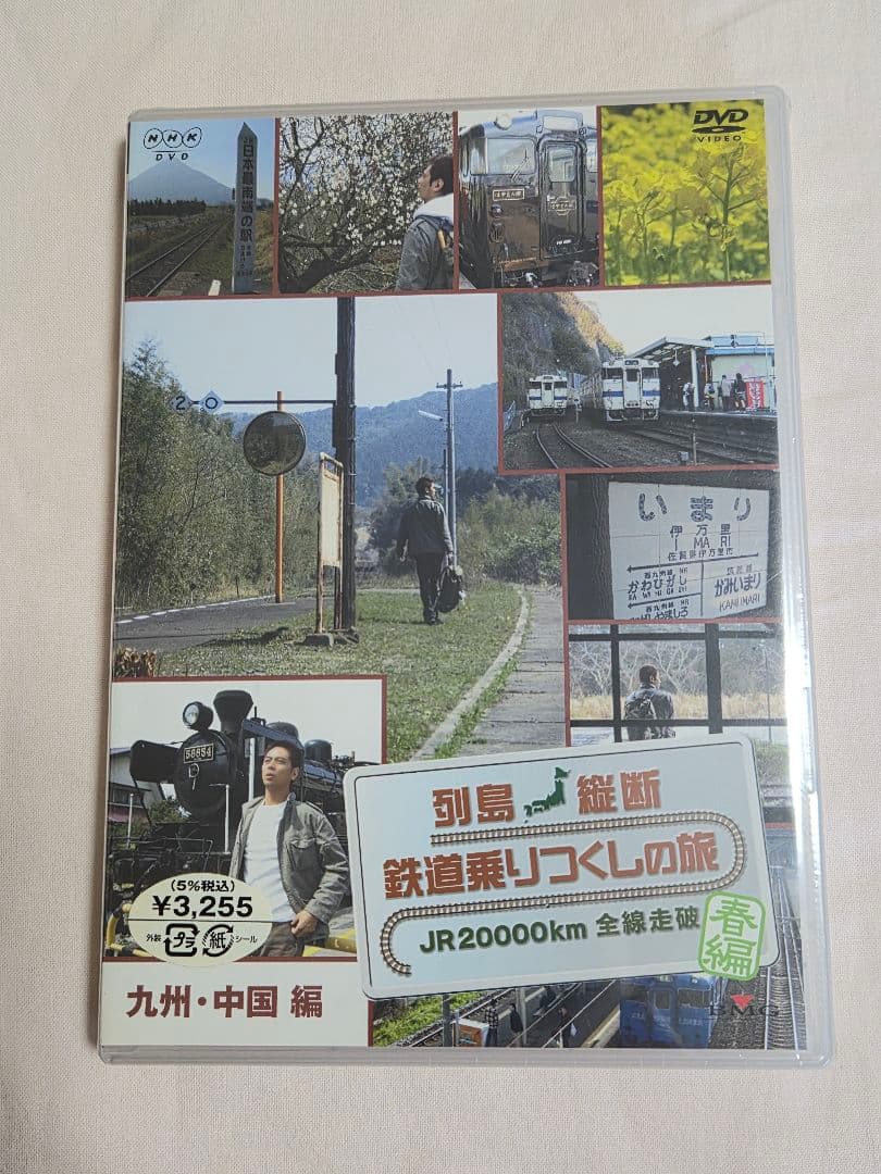 DVD 列島縦断鉄道乗りつくしの旅JR2000㎞全線走破 6巻