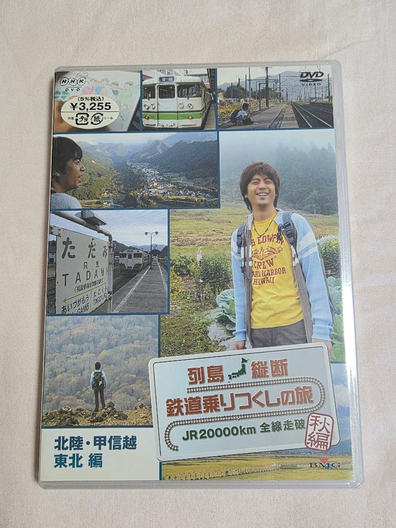 DVD 列島縦断鉄道乗りつくしの旅JR2000㎞全線走破 6巻