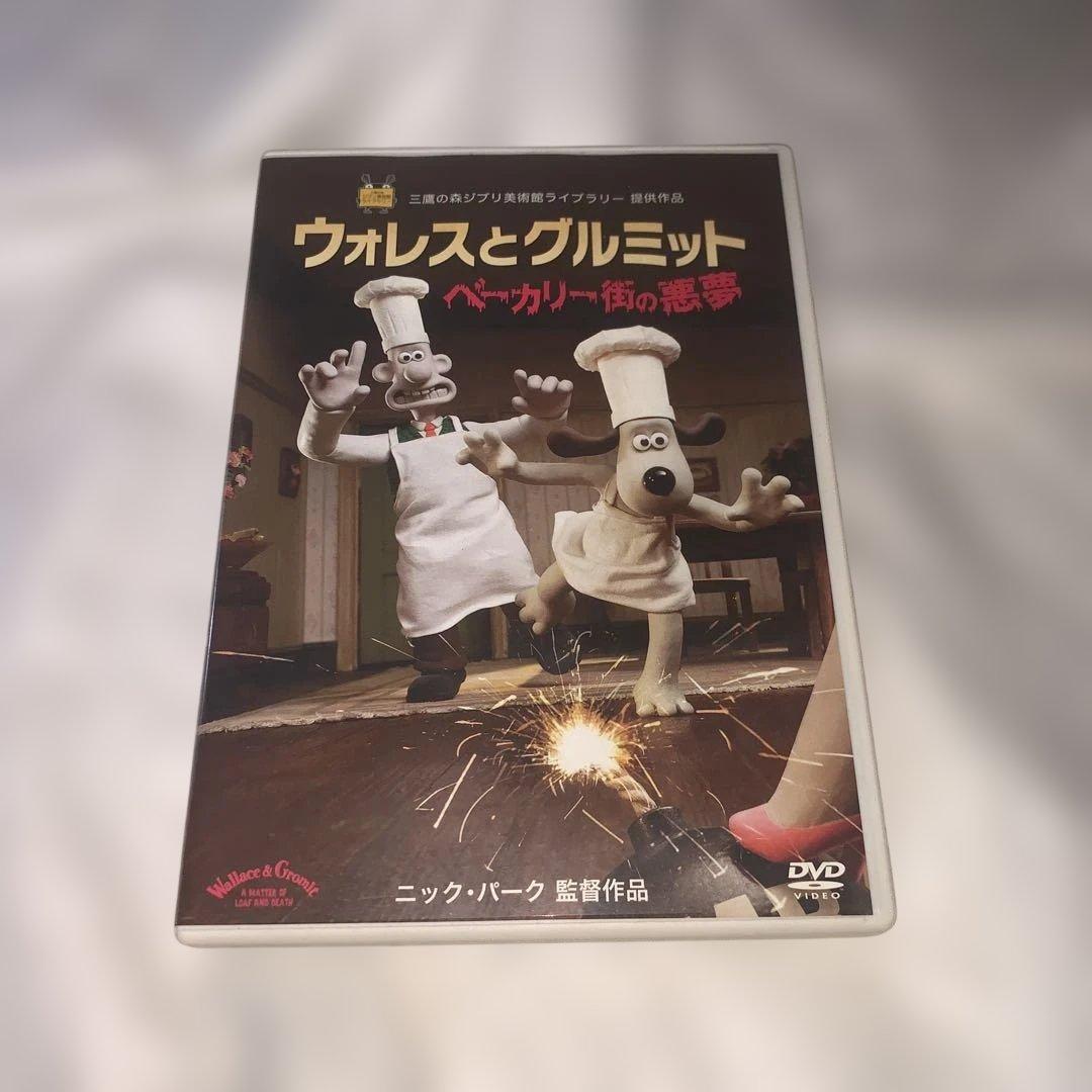 ウォレスとグルミット ベッカリー街の悪夢 DVD