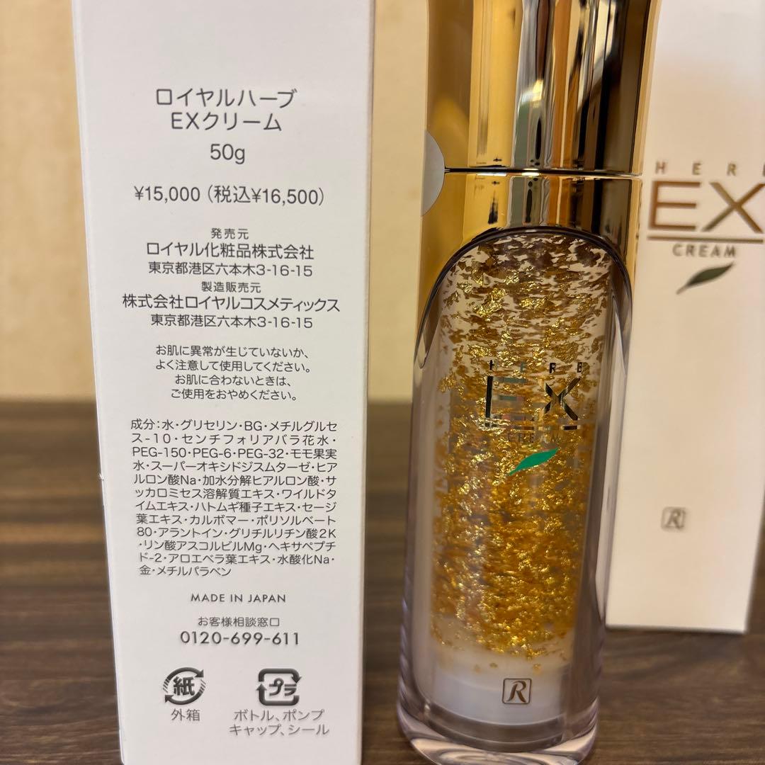 【お得2本セット】ロイヤル化粧品 ロイヤルハーブEXクリーム