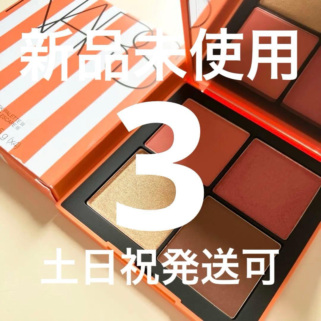 NARS【新品未使用】ホットエスケープ　チークパレット　Ⅲ