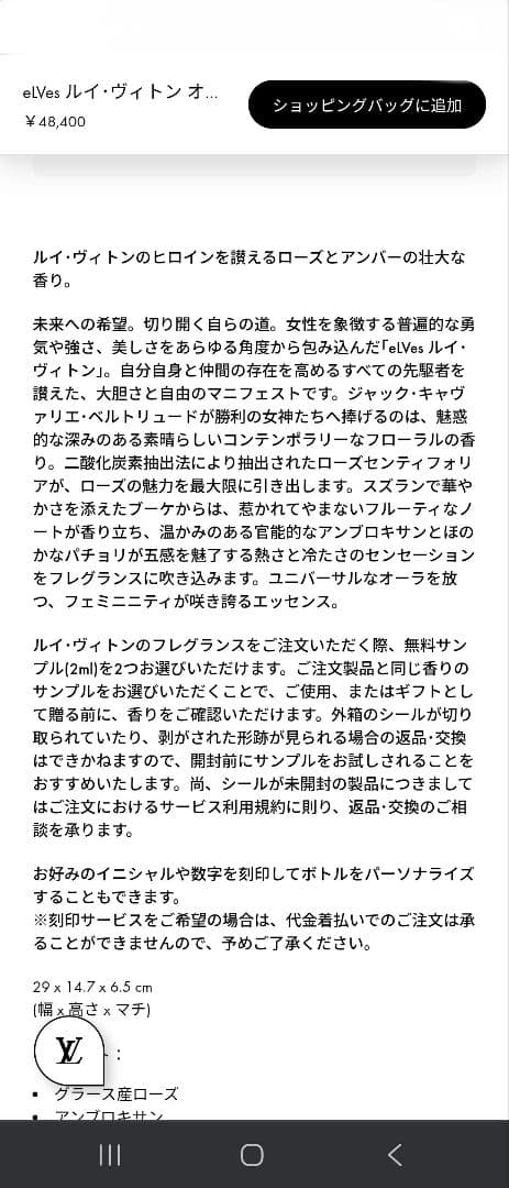 新品未開封●eLVeS ルイ・ヴィトン オードゥ パルファン