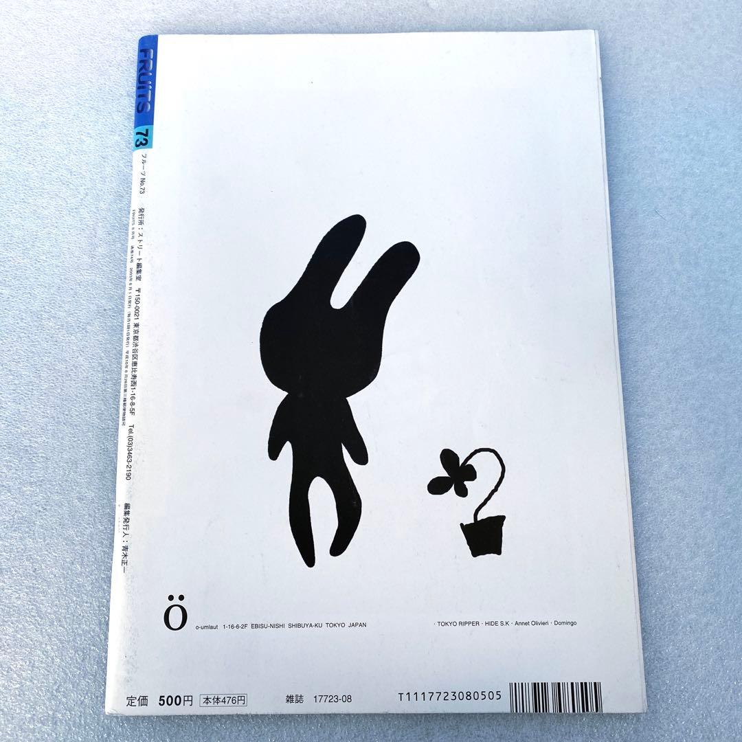 FRUiTS フルーツ　2003年　8月　No.73 平成　原宿　y2k