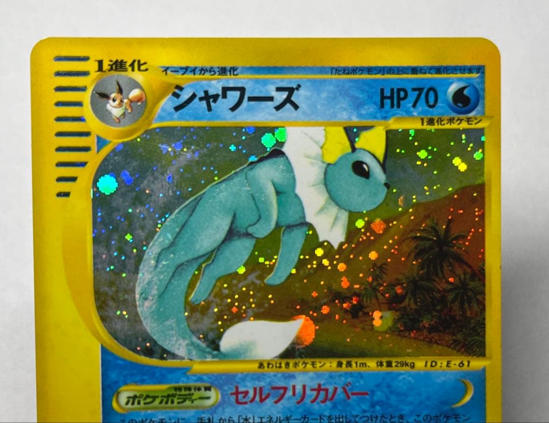 シャワーズ ★ 拡張パック第4弾 裂けた大地 ホロ027/088