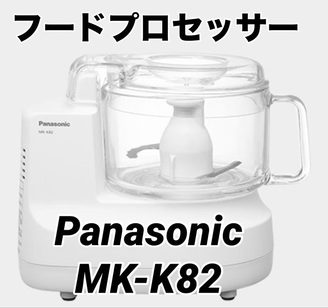 フードプロセッサー MK-K82−w