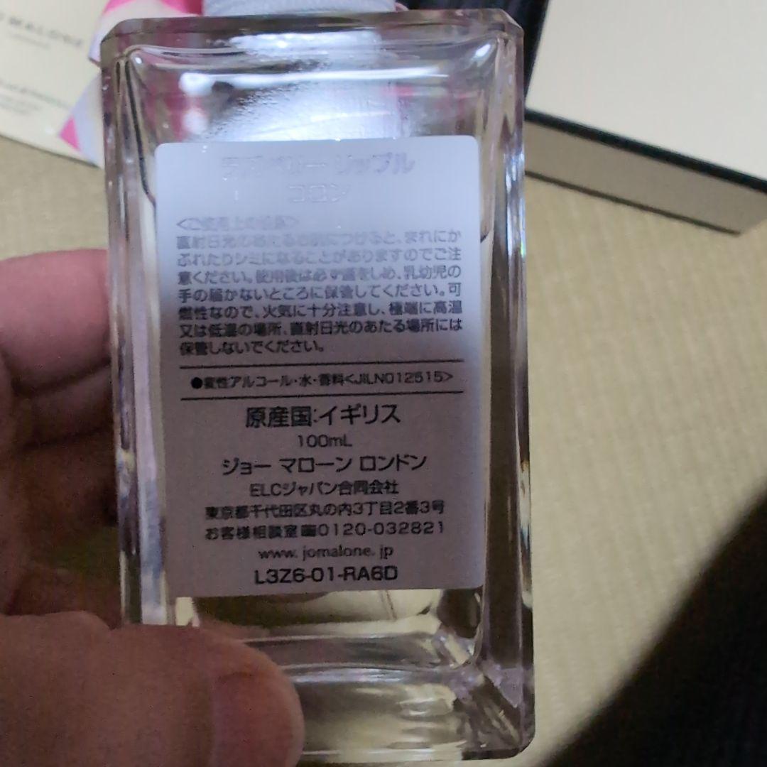 1/24　ジョーマローン　ラズベリー　リップル　コロン