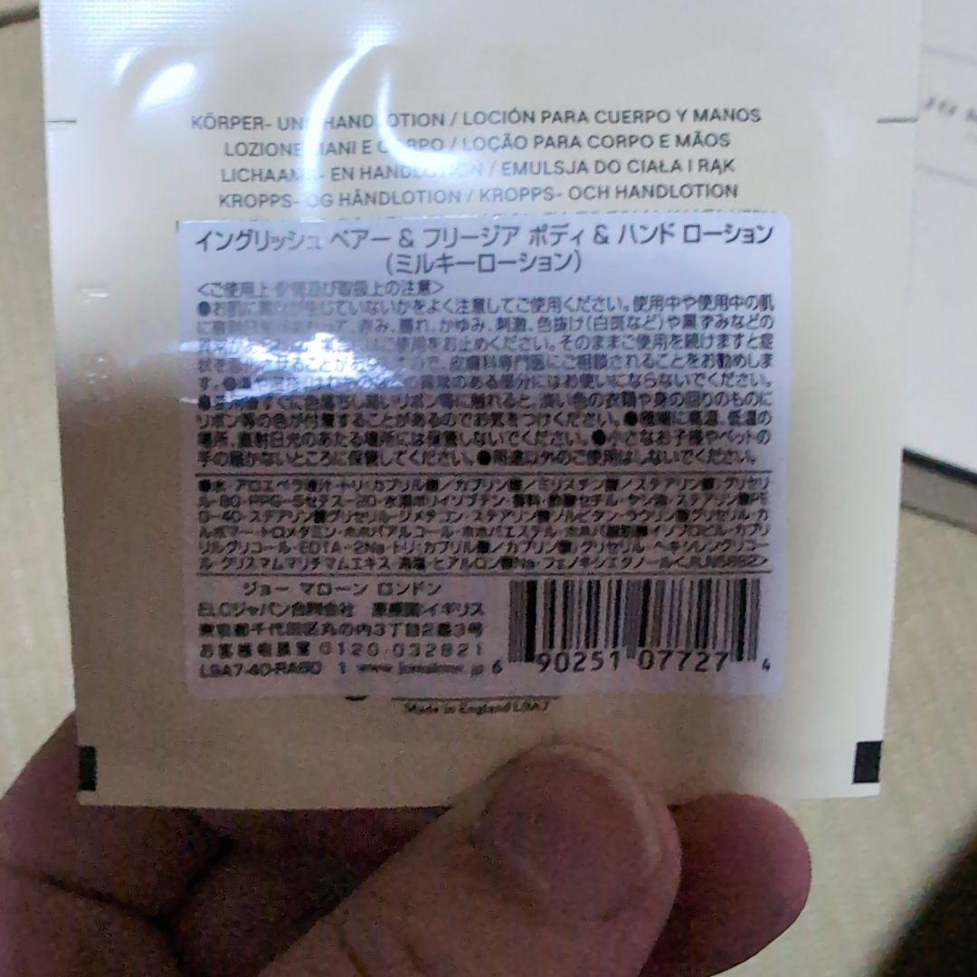 1/24　ジョーマローン　ラズベリー　リップル　コロン