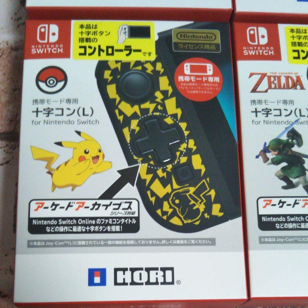 ニンテンドースイッチ　十字コン