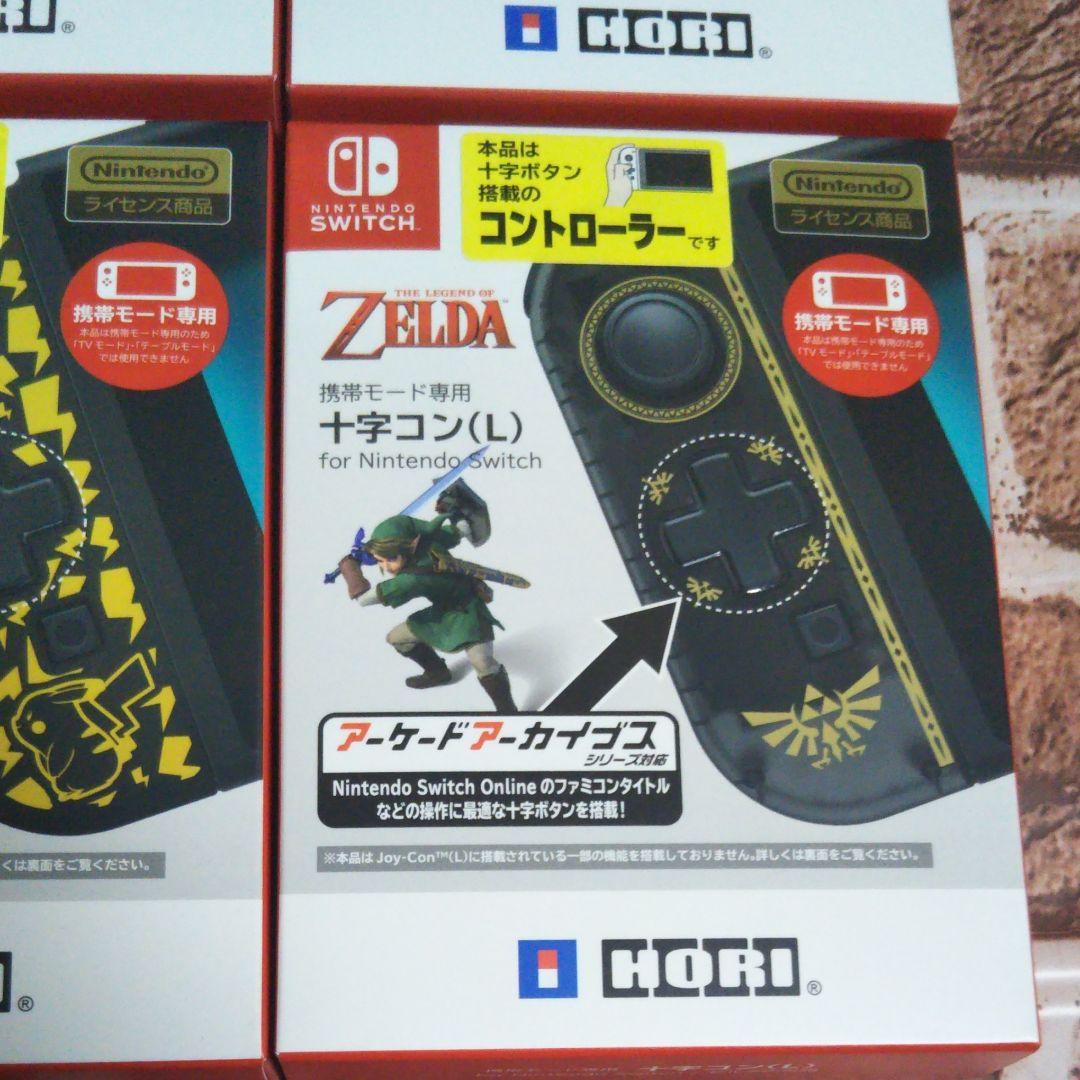 ニンテンドースイッチ　十字コン