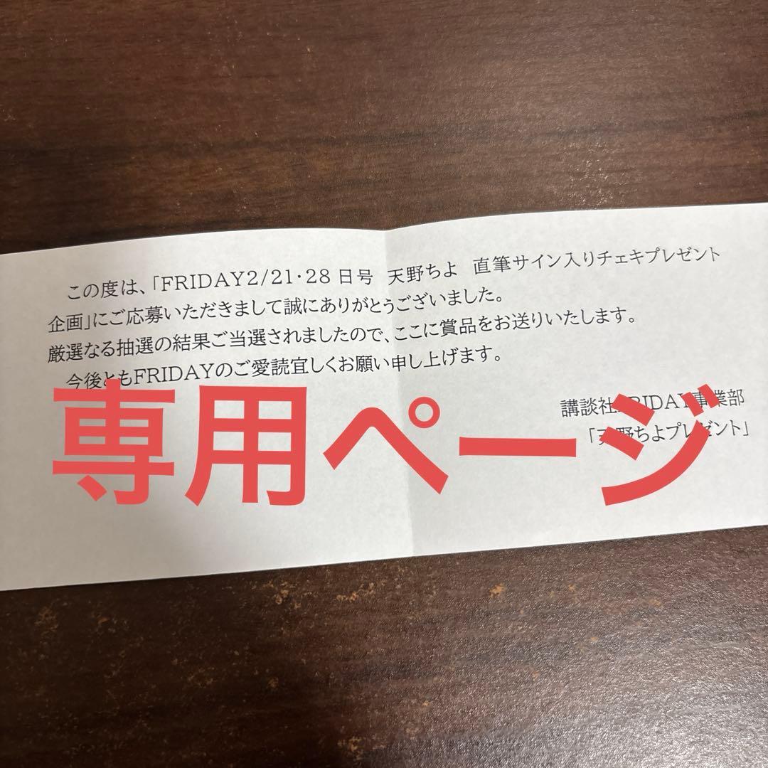 専用ページ 天野ちよ　直筆サイン入りチェキ　抽プレ