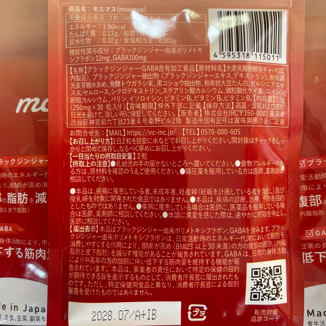 モエマス ダイエット6袋