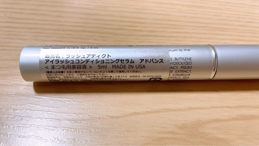 【ラッシュアディクト】まつ毛美容液 5ml リニューアル品