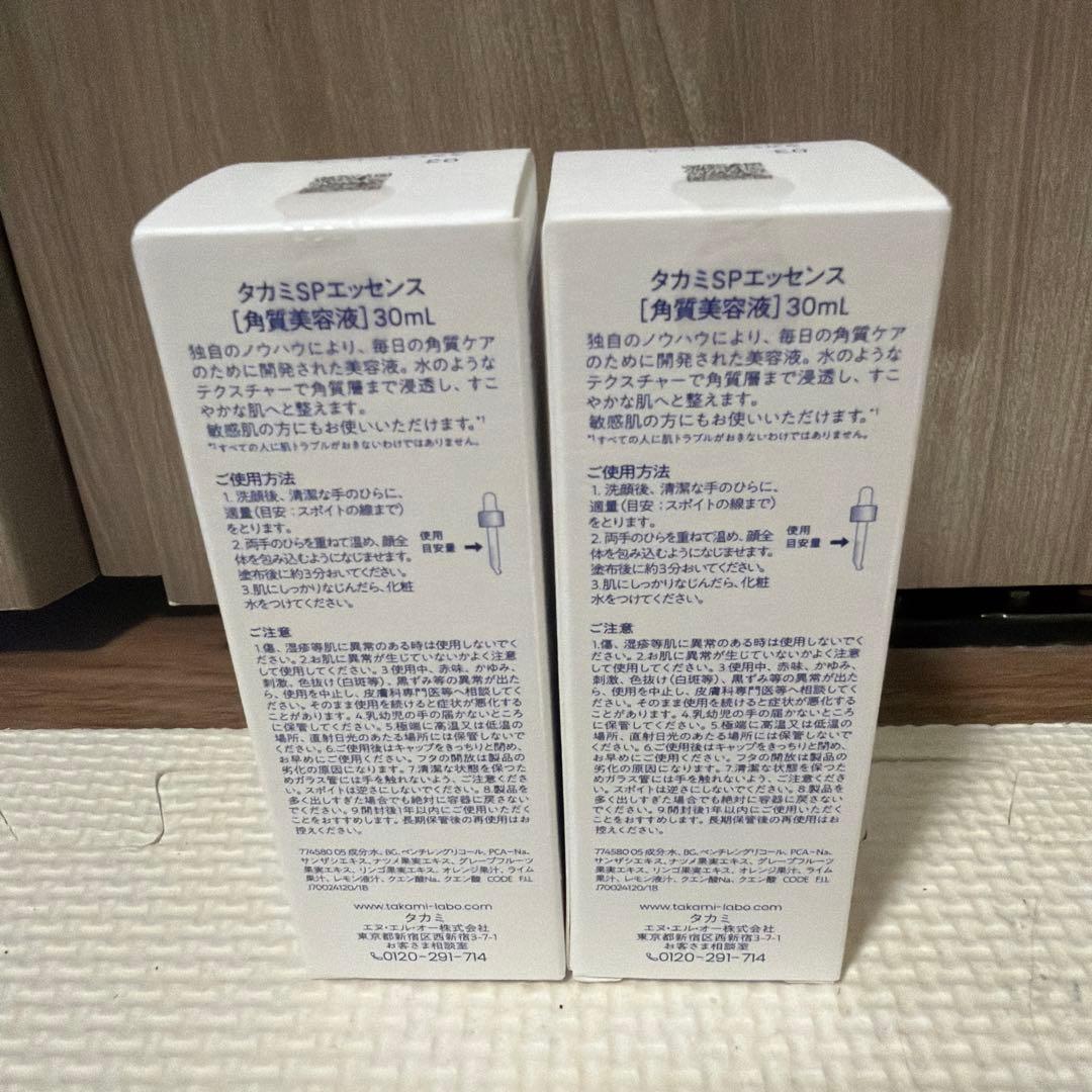 03タカミスキンピール 角質美容液 30ml×2本