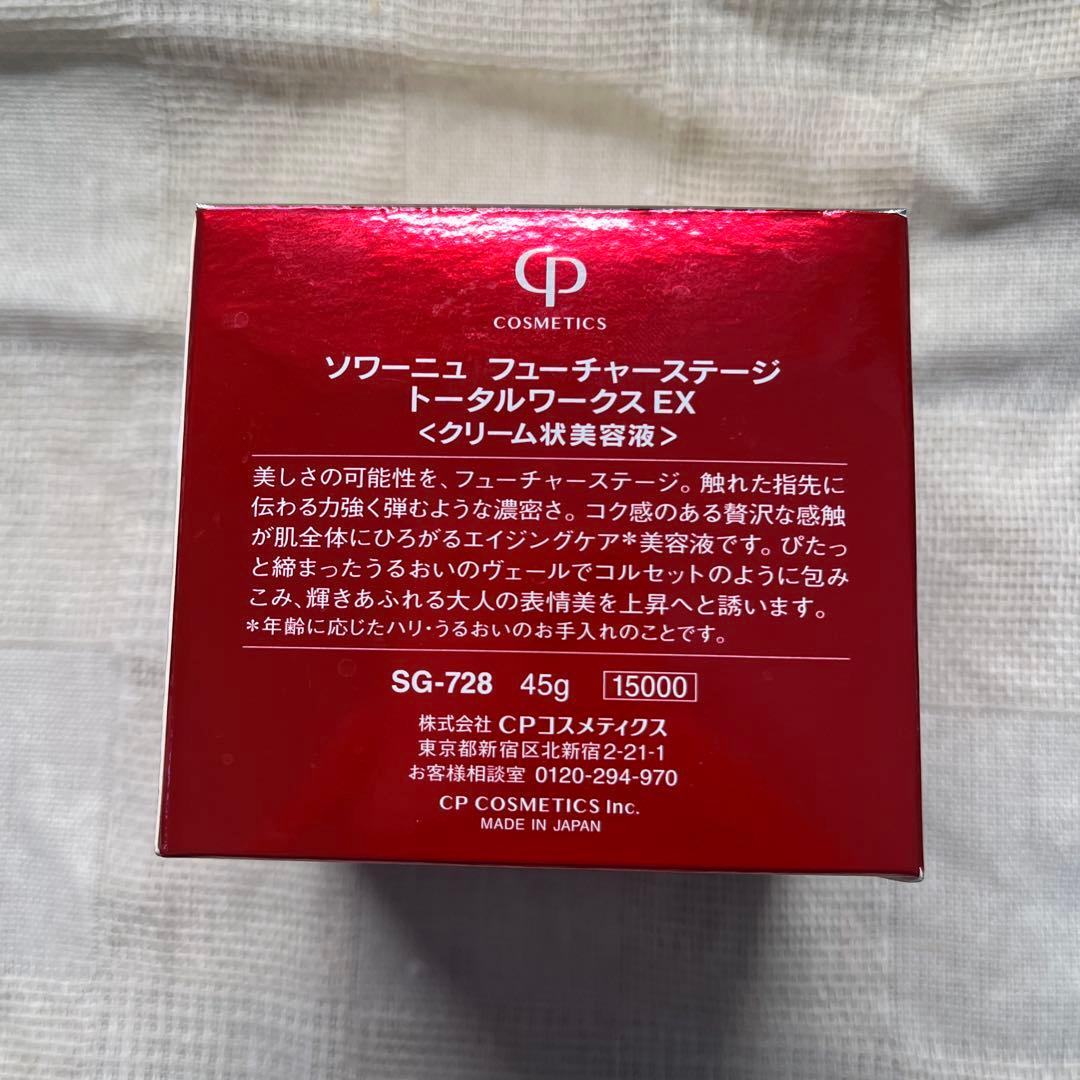 【新品未使用】CPコスメ ソワーニュ トータルワークス 45g