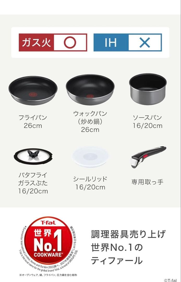 T-fal 鍋・フライパン9点セット ガス火専用