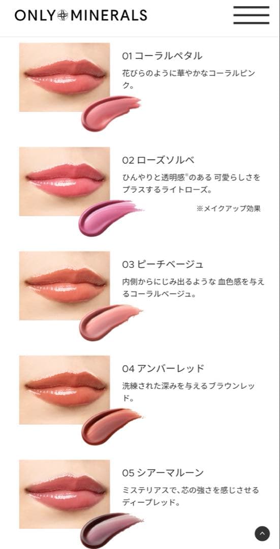 【新品未使用】オンリーミネラル　ミネラルトリートメントグロス5本セット