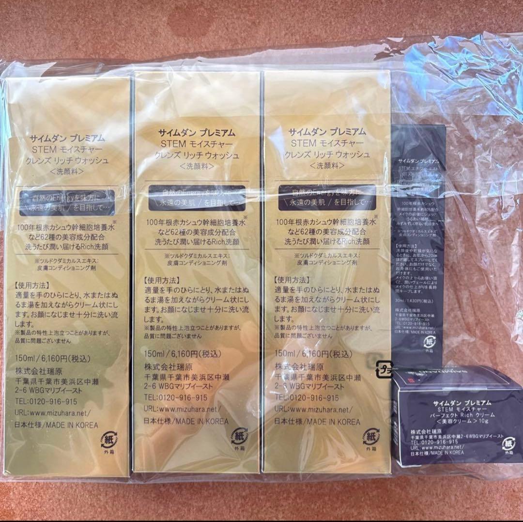 サイムダン プレミアム STEM モイスチャークレンズリッチ ウォッシュ セット