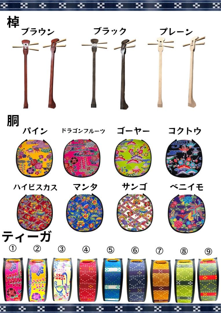 カジュアル三線　各種3本限定