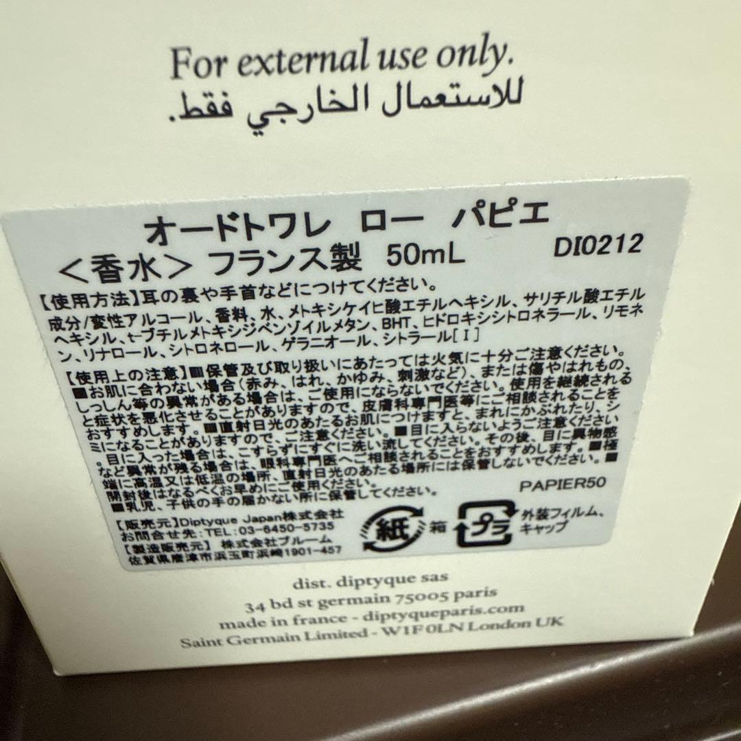 ディップティック　L'eau Papier 50mL