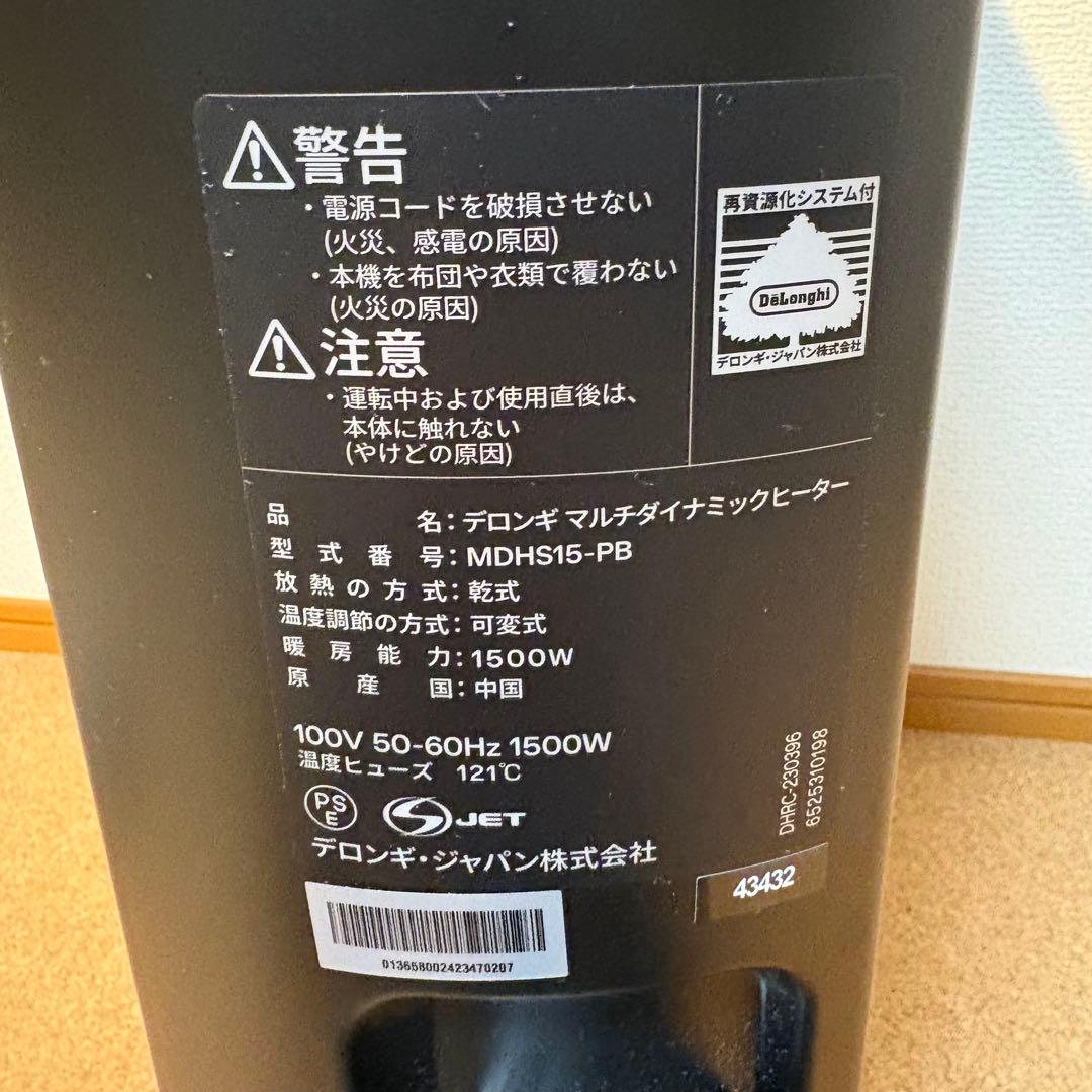 【美品】 デロンギ マルチダイナミックヒーター MDHS15-PB