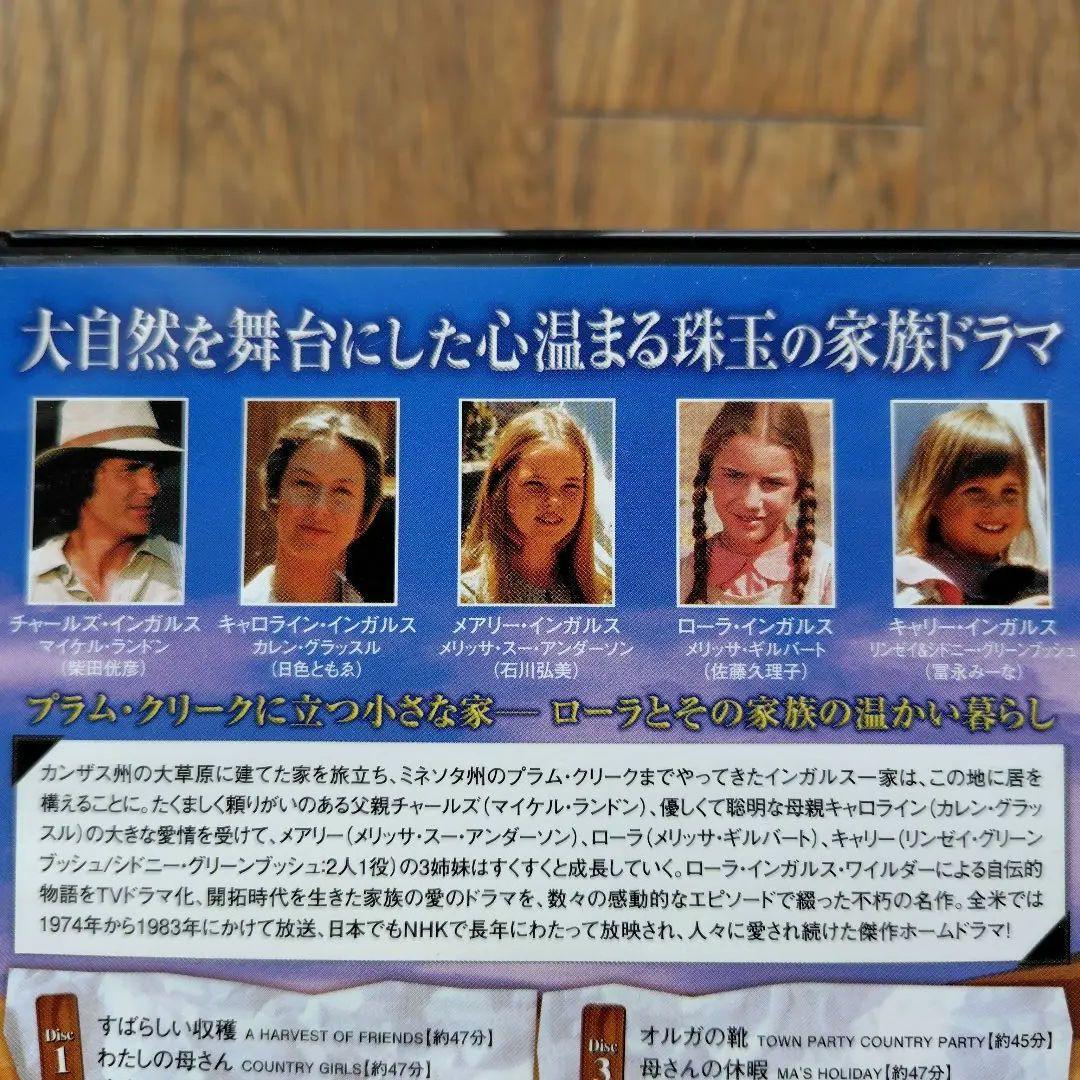 大草原の小さな家 　全巻DVDセット