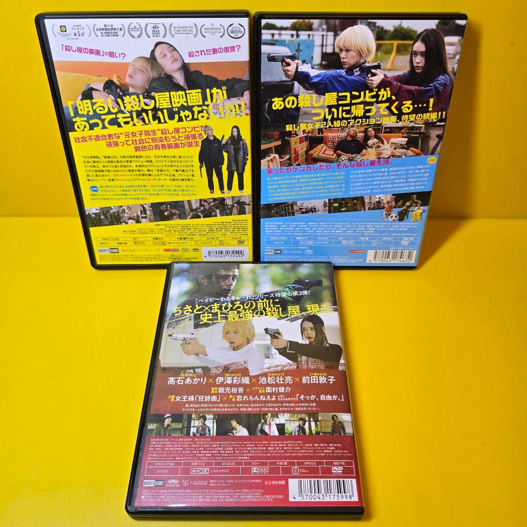 新品ケース交換済　ベイビーわるきゅーれ+２+ベイビーわるきゅーれ ナイスデイズ