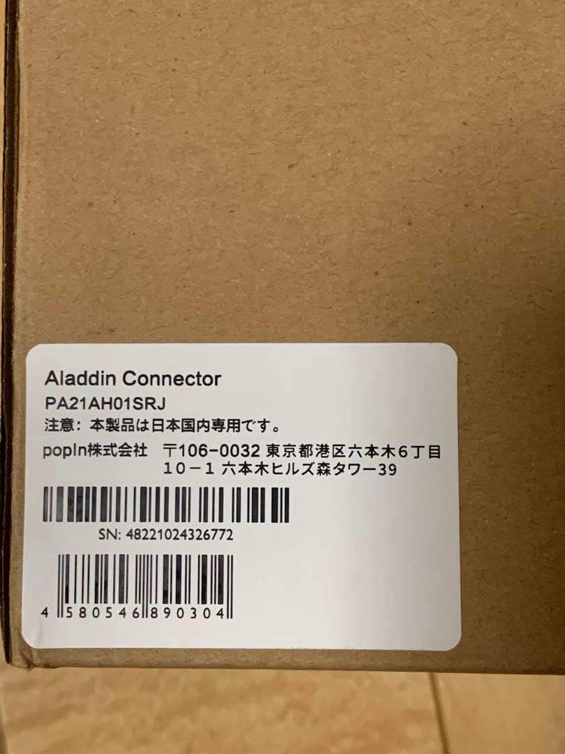 アラジンコネクター