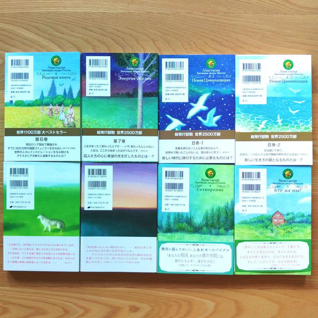 アナスタシア 2～8巻上下セット ウラジミール・メグレ著