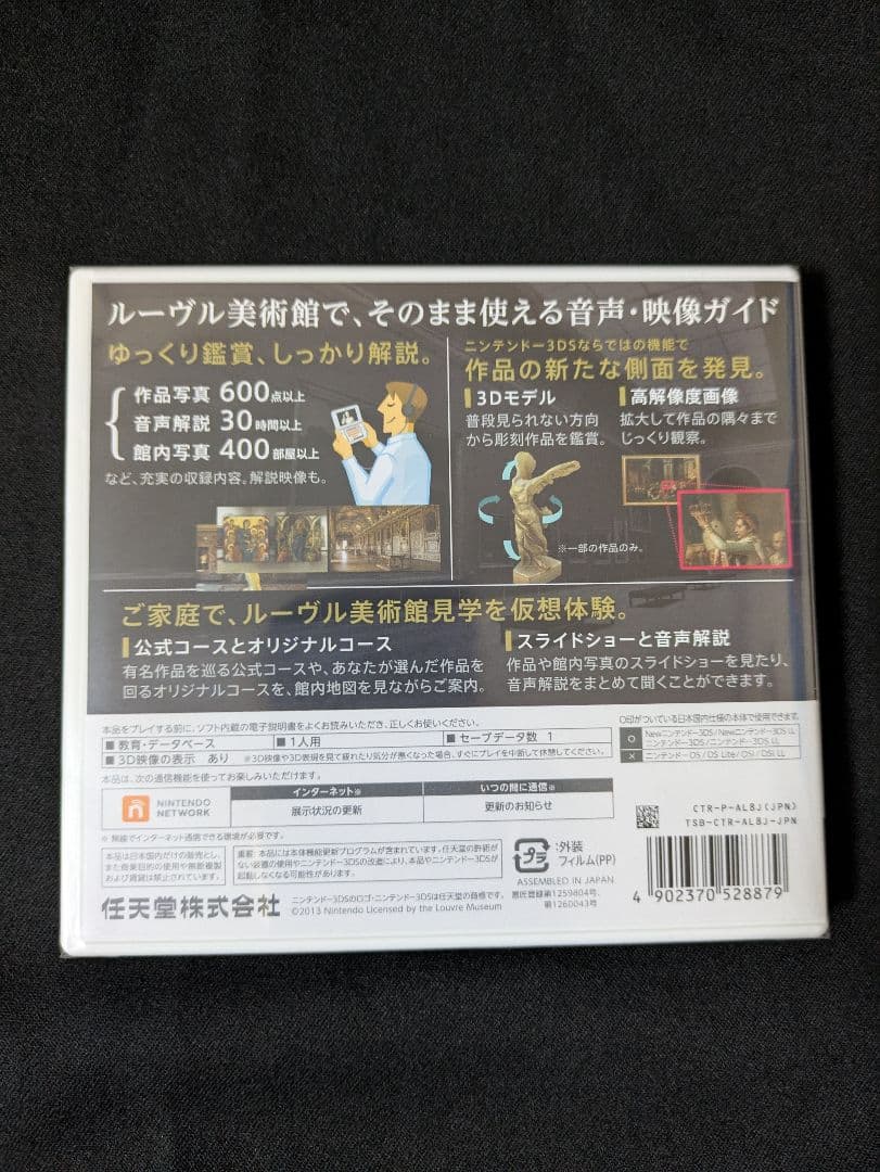 希少！新品未開封品　3DS ルーヴル美術館　日本会場販売品
