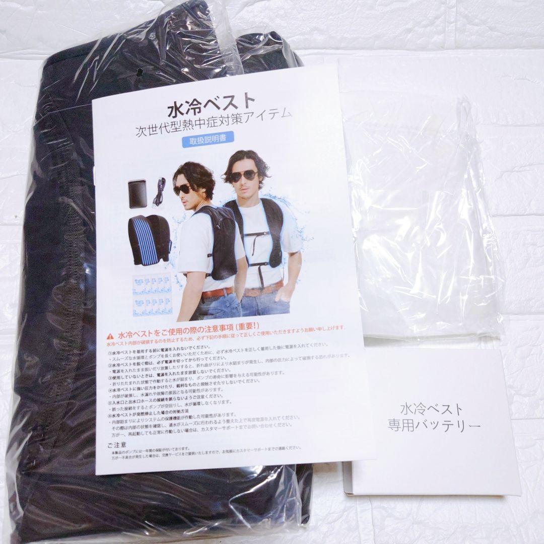 水冷ベスト 大冷却面積 水冷服 大容量バッテリー