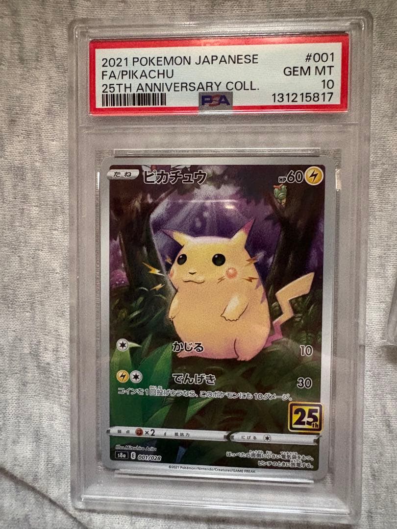 ポケモンカードPSA 10